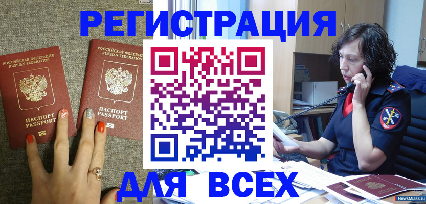 прописка для работы в Нальчике